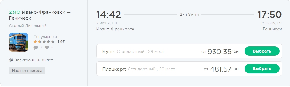 Укрзализныця запустила новые поезда к курортам Украины: куда уже можно поехать